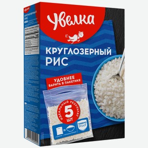 Рис шлифованный круглозерный Увелка, в пакетиках для варки, 5 шт. по 80 гр
