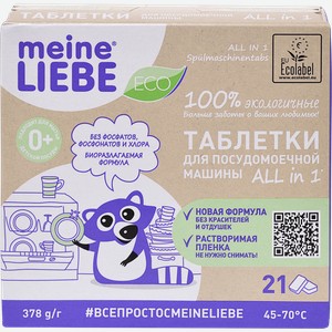 Таблетки для посудомоечных машин Meine Liebe all in one, 21 шт., 380 г