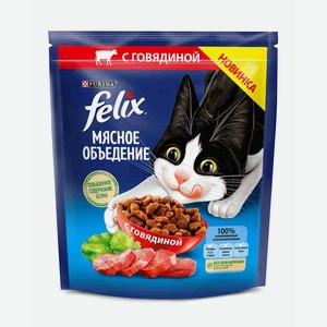 Сухой корм для кошек Felix Мясное объедение с говядиной, 600 г