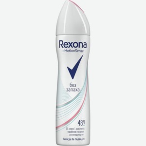 Дезодорант Rexona без запаха спрей женский, 150 мл