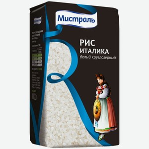 Рис Мистраль Италика круглозерный, 1 кг