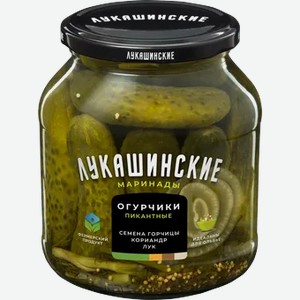 Огурчики  Лукашинские  марин.Пикантные ссладко-прян 670г