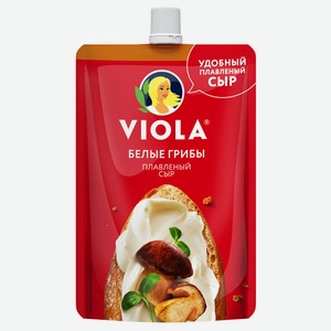 БЗМЖ Сыр плавленый Viola с белыми грибами 33% 180г Россия