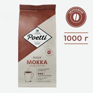 Кофе зерновой Poetti Daily Mokka 1000г