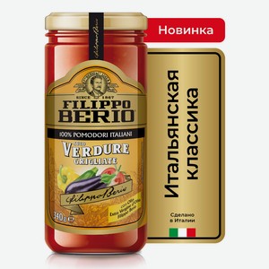 Соус томатный овощи гриль Filippo Berio ст/б 340г