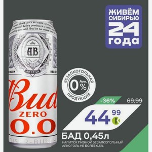 Бад 0,45л Напиток Пивной Безалкогольный Алкоголь Не Более 0,5%