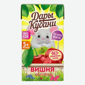 Сок Дары Кубани яблочно-вишневый осветленный 0,125 л