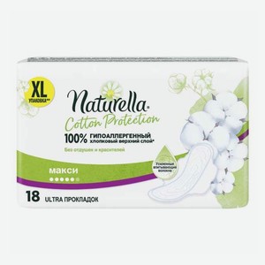 Прокладки с крылышками гигиенические Naturella Cotton Protection Maxi 18 шт