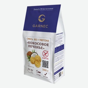 Смесь для выпечки Garnec Кокосовое печенье без глютена 200 г