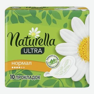 Гигиенические прокладки Naturella Ultra Normal с крылышками 10 шт