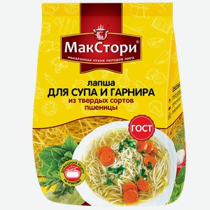 Лапша МАКСТОРИ, для супа и гарнира, 250г