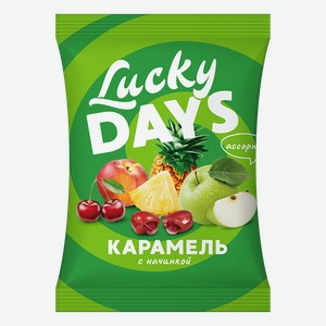 Карамель LUCKY DAYS® мини с фруктовой начинкой, 250г
