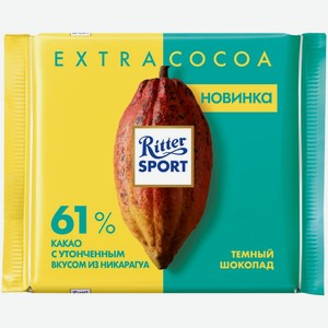 Шоколад RITTER SPORT Темный 61% какао, Германия, 100 г
