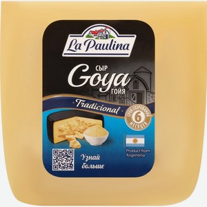 Сыр LA PAULINA Гойя 40% защ.атм ф/у вес без змж, Аргентина