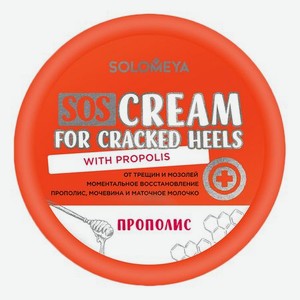 Крем для ног от трещин и мозолей с прополисом SOS Cream For Cracked Heels 100г