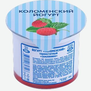 Йогурт 3,0%  Коломенский  термостатный Земляника, 130 г