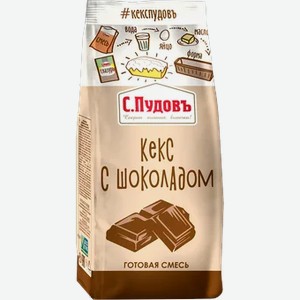 Кекс с шоколадом С.Пудовъ, пленка, 0,300 кг