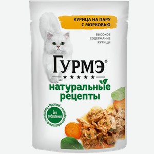 Корм для кошек GOURMET® курица-морковь, 75г