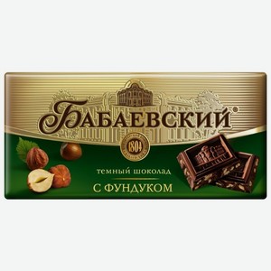 Шоколад Бабаевский темный с фундуком, 100 г