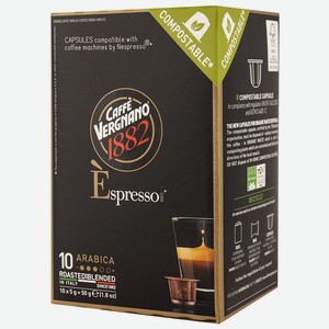 Кофе в капсулах Vergnano Espresso Arabica 10шт