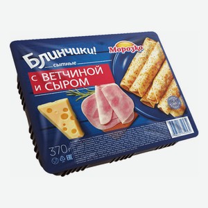 Замороженные блинчики Морозко с ветчиной и сыром, 370 г