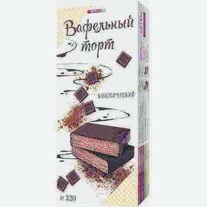 Торт Spar Вафельный Классический Шоколадный 220г