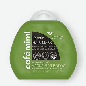 CAFÉ MIMI Кератиновая маска для волос  Восстановление, Блеск и Гладкость волос , Дой-пак