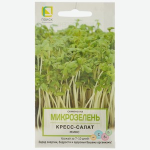 Семена на Микрозелень Кресс-салат Микс