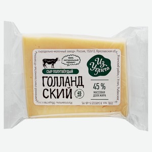 Сыр полутвердый «Из Углича» Голландский 45% БЗМЖ (0,19-0,27 кг), 1 упаковка ~ 0,25 кг