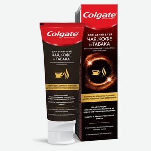 Зубная паста Colgate отбеливающая для ценителей чая, кофе и табака с натуральными маслами мяты, 75мл