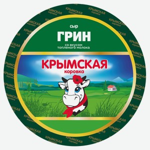 Сыр твердый «Крымская Коровка» Грин 50% БЗМЖ, вес