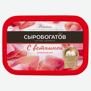 Сыр плавленый «Сыробогатов» с ветчиной 50% БЗМЖ, 400 г