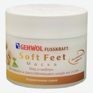 Маска для ног и стоп Fusskraft Soft Feet 50мл (мед и имбирь)