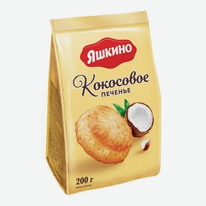 Печенье сдобное Яшкино Кокосовое  200 г