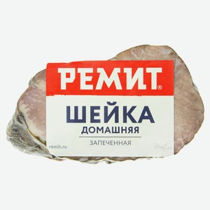 Шейка запеченная «Ремит» Домашняя (0,2-0,7 кг), 1 упаковка ~ 0,4 кг