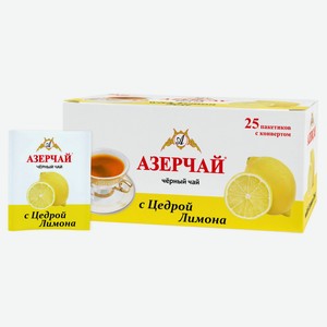 Чай черный «АЗЕРЧАЙ» с цедрой лимона в пакетиках, 25х1,8 г