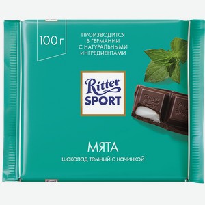 Шоколад РИТТЕР СПОРТ горькое с мятной начинкой, 100г