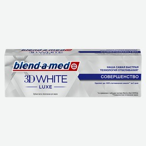 Паста зубная BLEND-A-MED®, 3 Д Вайт Люкс, Совершенство, 75мл