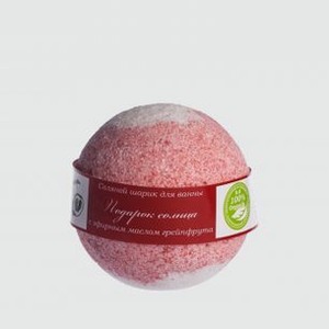 Соляной шар для ванн SAVONRY Gift Of The Sun (grapefruit) 140 гр