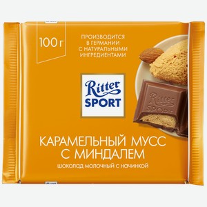 Шоколад молочный РИТТЕР СПОРТ, Карамельный мусс, 100г