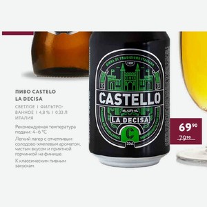 Пиво Castelo La Decisa Светлое Фильтрованное 4,8% 0.33 Л Италия