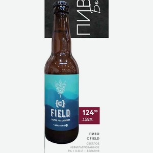 Пиво C Field Светлое Нефильтрованное 5% I 0.33 Л Бельгия