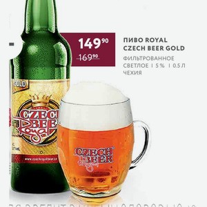 Пиво Royal Czech Beer Gold Фильтрованное Светлое 5% 0.5 Л