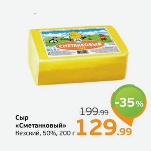 Сыр  Сметанковый  Кезский, 50%, 200 г