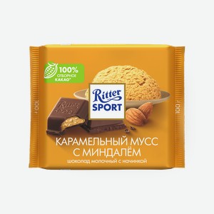 Шоколад Ritter Sport молочный карамельный мусс с миндалем, 100 г
