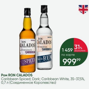 Ром RON CALADOS Caribbean Spiced; Dark; Caribbean White, 35-37,5%, 0,7 л (Соединенное Королевство)