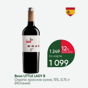 Вино LITTLE LADY Organic красное сухое, 15%, 0,75 л (Испания)