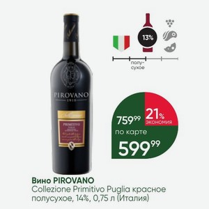 Вино PIROVANO Collezione Primitivo Puglia красное полусухое, 14%, 0,75 л (Италия)