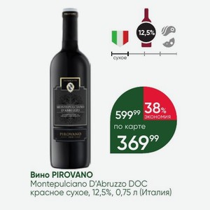 Вино PIROVANO Montepulciano D Abruzzo DOC красное сухое, 12,5%, 0,75 л (Италия)