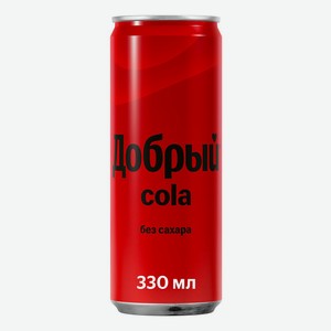 Газированный напиток Добрый Cola без сахара 0,33 л